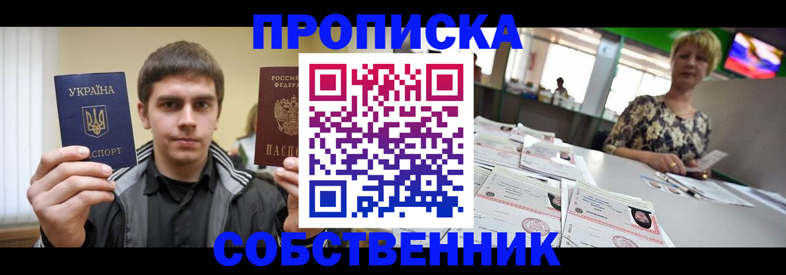 прописка 2025 в Боготоле