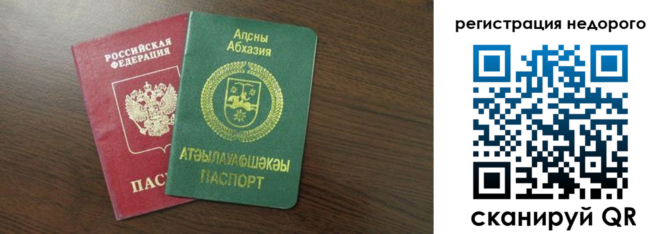 прописка законно в Боготоле