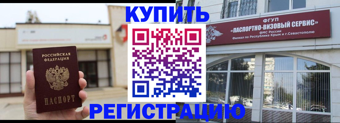 временная регистрация в Боготоле
