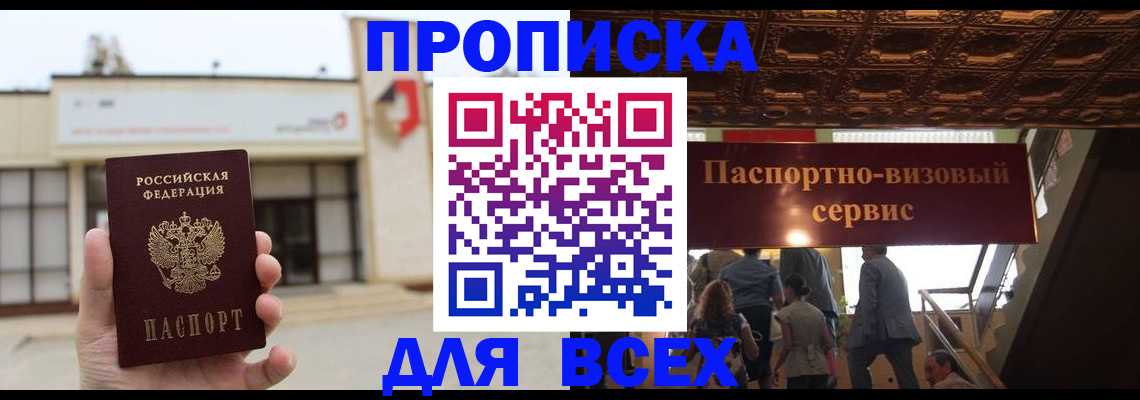 прописка для работы в Боготоле