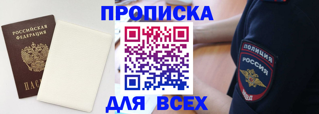 прописка штамп в Боготоле