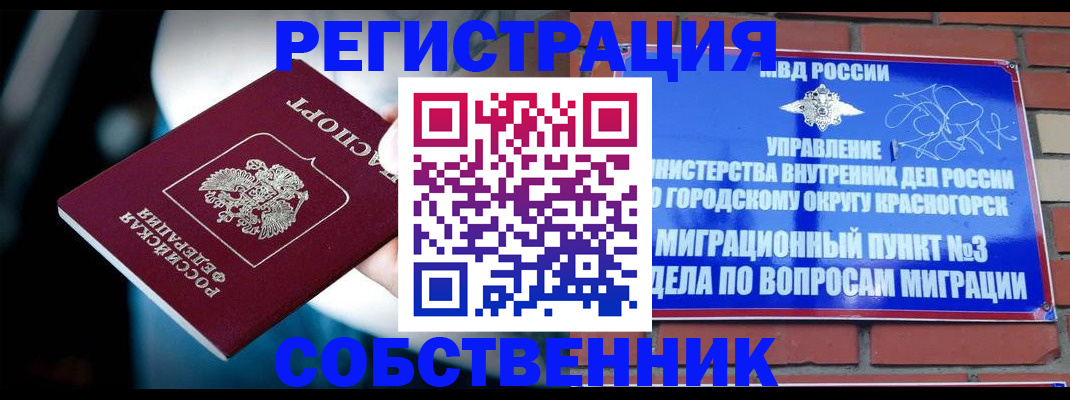 прописка иностранных граждан в Боготоле